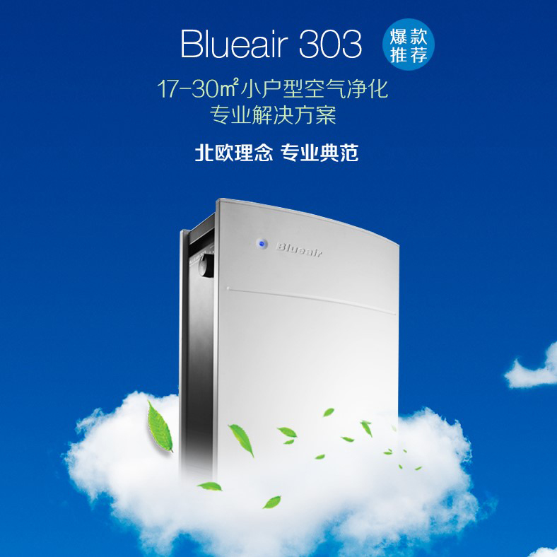 瑞典 Blueair（布魯雅爾） 空
